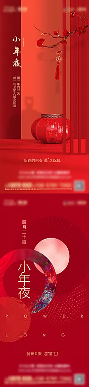 素材能量站-2022年小年除夕系列GV