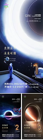 素材能量站-科技感宇宙风简约倒计时海报