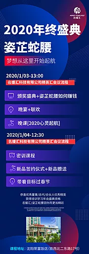 素材能量站-年终盛典会议流程长图