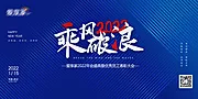 素材能量站-2022年会展板