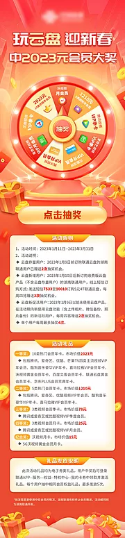 素材能量站-通讯联通云盘5G流量转盘抽奖海报