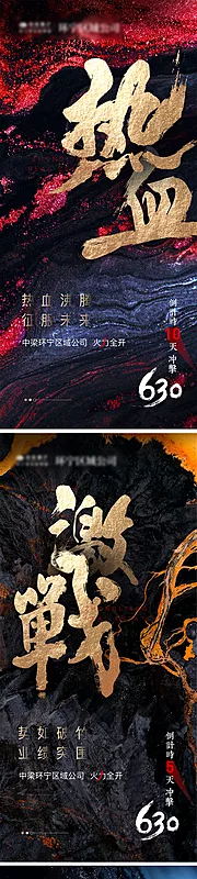 素材能量站-年中冲刺激励倒计时刷屏海报