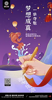 素材能量站-中考高考加油祝福海报