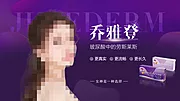 素材能量站-医美乔雅登紫色banner