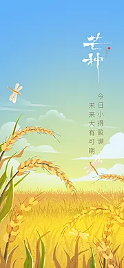 素材能量站-芒种节气海报