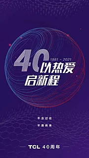 素材能量站-40周年海报设计