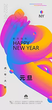 素材能量站-创意矢量色彩2022元旦新年简约海报