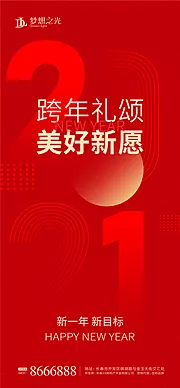 素材能量站-2021年新年海报