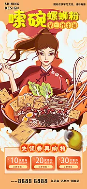 素材能量站-嗦碗螺蛳粉面条特色美食插画手绘电商