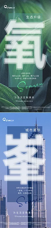 素材能量站-城市公园系列价值点海报