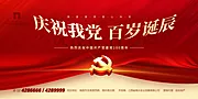 素材能量站-红金建党一百周年海报