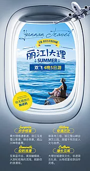 素材能量站-云南丽江大理旅游海报 