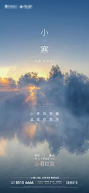 素材能量站-小寒节气海报