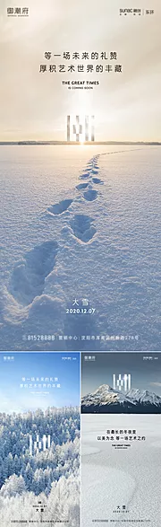 素材能量站-大雪小雪节气系列海报