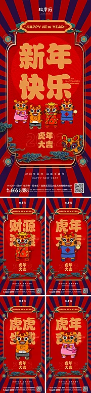 素材能量站-2022虎年元旦新年海报