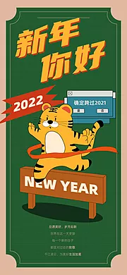 素材能量站-2022虎年新春海报