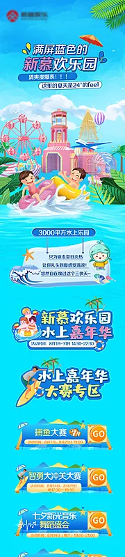 素材能量站-水上乐园缤纷清凉夏天微信长图海报