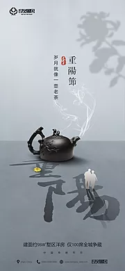 素材能量站-房地产重阳节海报