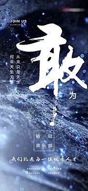 素材能量站-地产招聘海报