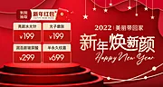 素材能量站-新年元旦医美电商banner