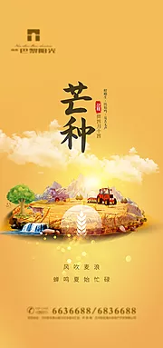 素材能量站-创意芒种节气海报