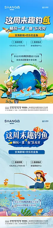 素材能量站-畅玩一夏钓鱼暖场活动微信海报