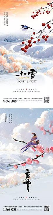 素材能量站-小雪立冬节气系列海报