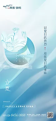 素材能量站-地产立夏节日节气海报