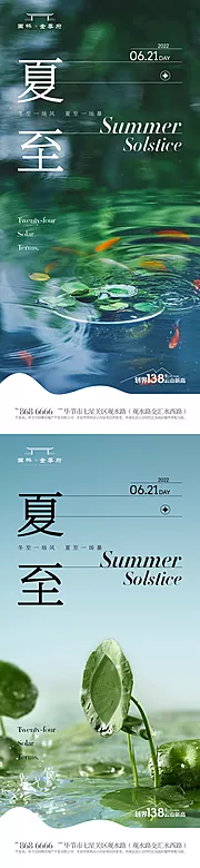 素材能量站-夏至节气海报