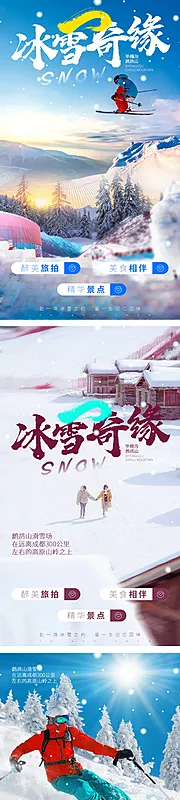 素材能量站-雪地旅拍海报