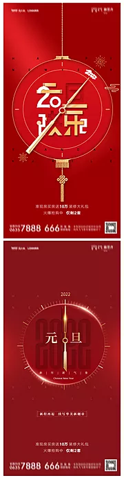 素材能量站-地产2022虎年新年元旦海报