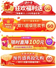 素材能量站-双十一促销banner