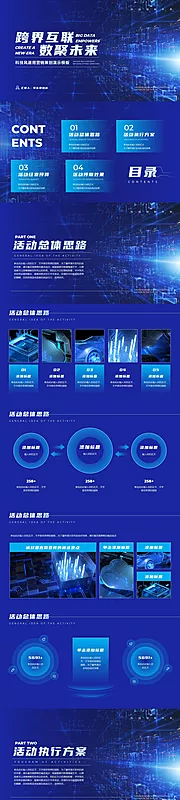 素材能量站-蓝色科技风产品介绍PPT