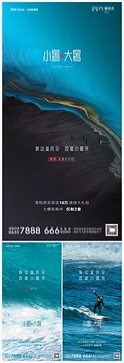 素材能量站-地产小暑大暑海报