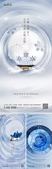 素材能量站-立冬冬至小雪大雪小寒大寒系列海报