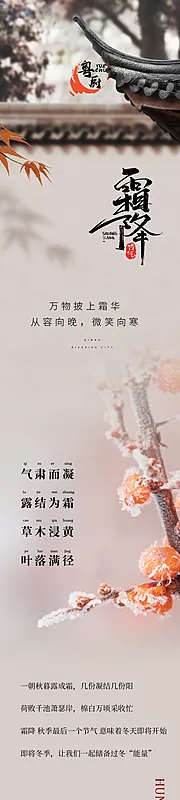 素材能量站-霜降节气美食长图