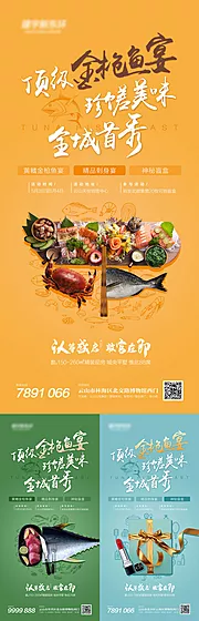 素材能量站-地产美食活动系列海报