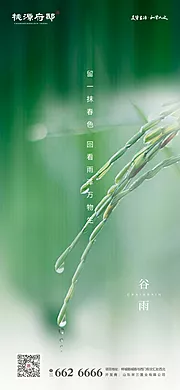 素材能量站-谷雨节气海报