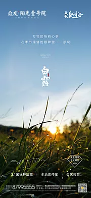 素材能量站-白露节气海报