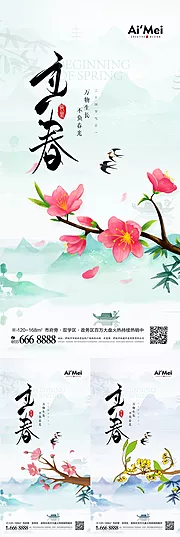 素材能量站-立春节气海报