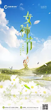 素材能量站-女神节春季海报