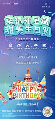 素材能量站-地产生日飞机稿