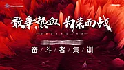 素材能量站-地产誓师大会主画面