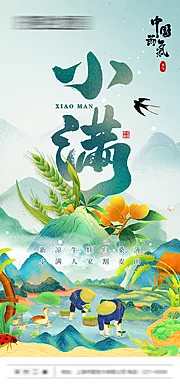 素材能量站-小满节日节气海报