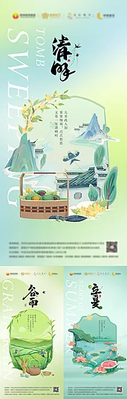 素材能量站-清明谷雨立夏海报