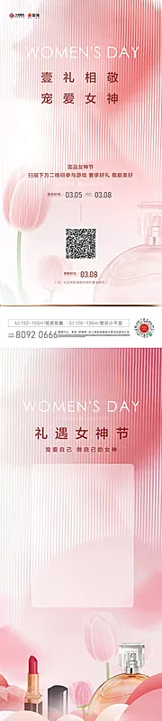 素材能量站-地产女神节活动海报