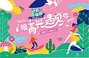 素材能量站-春季运动会展板