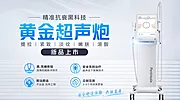 素材能量站-超声炮banner