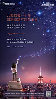 素材能量站-梦幻星空地产六一儿童节海报