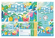 素材能量站-水果活动物料